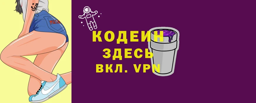 Кодеиновый сироп Lean Purple Drank Кириллов