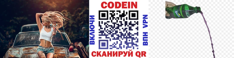 Codein напиток Lean (лин) Кириллов